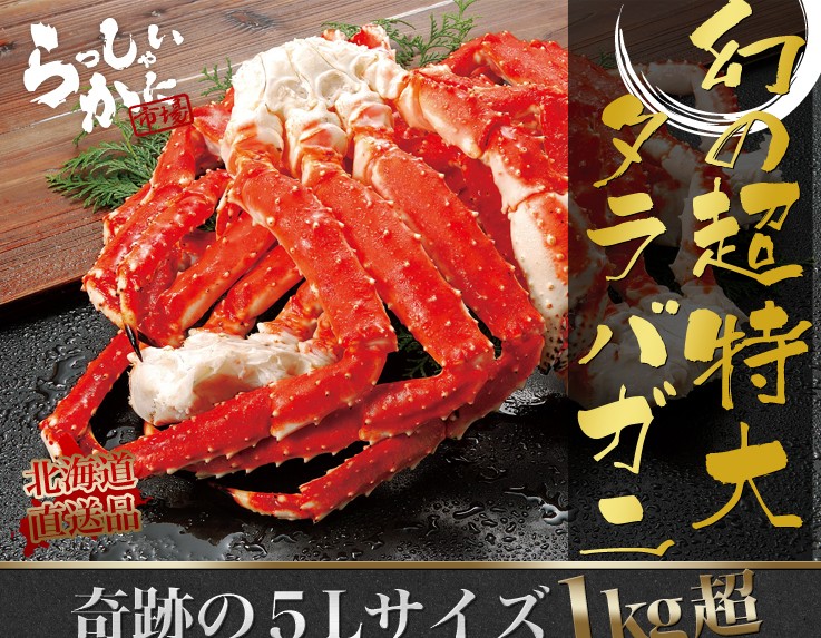 わけあり タラバガニ 通販