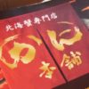 カニ本舗のズワイガニを通販した口コミ