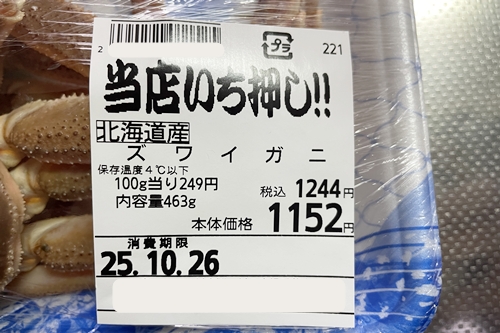 セコガニ ズワイガニ値段の比較