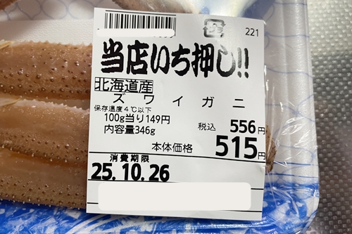 セコガニ ズワイガニ値段の比較
