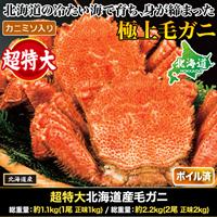 快適生活 カニ通販 毛ガニ