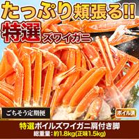 快適生活 カニ通販 ズワイガニ